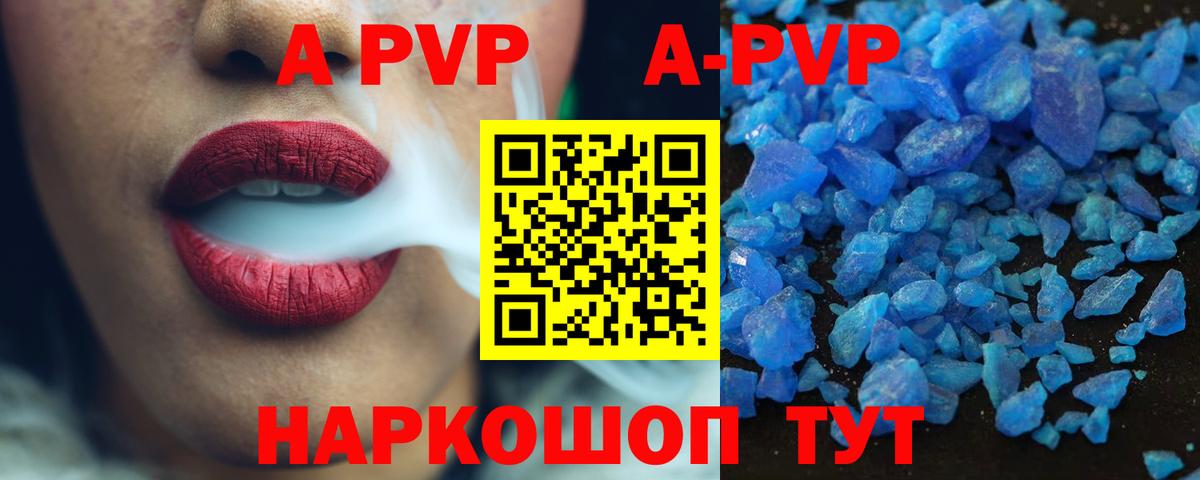 Новоалтайск  A-PVP Соль  Alfa_PVP  Вход с VPN  А ПВП СК КРИС 