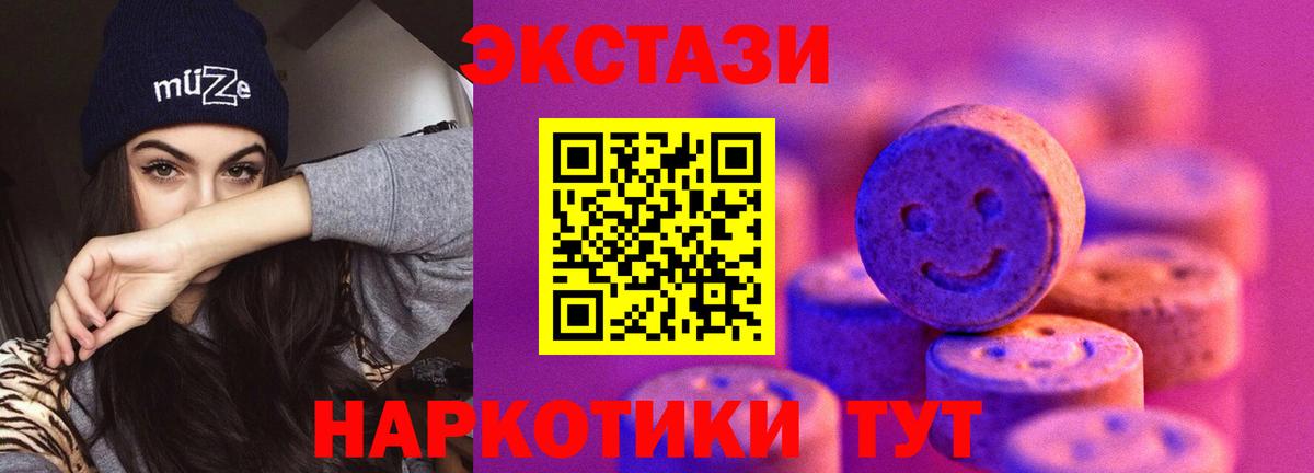 ЭКСТАЗИ 250 мг Новоалтайск