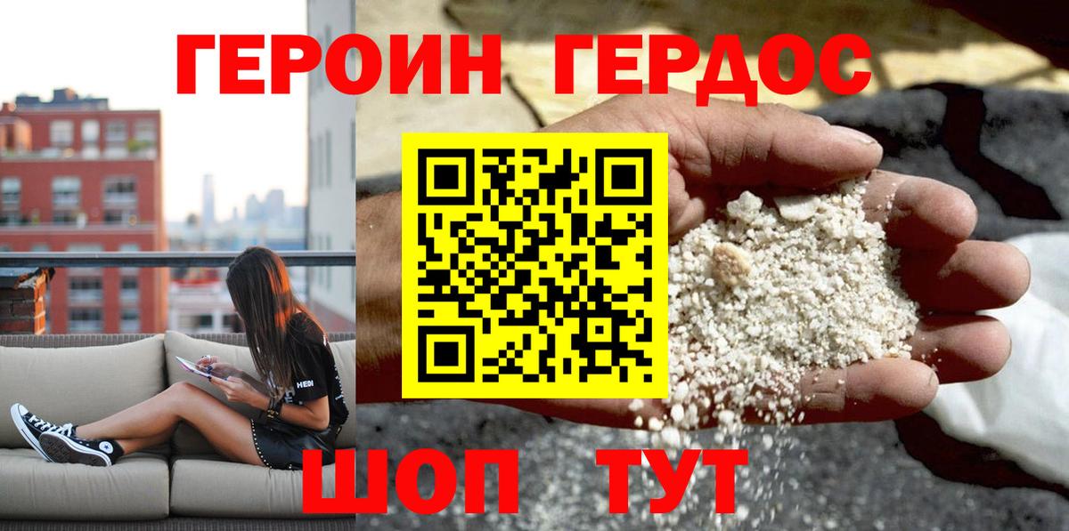 Героин герыч  Вход с VPN  Новоалтайск 