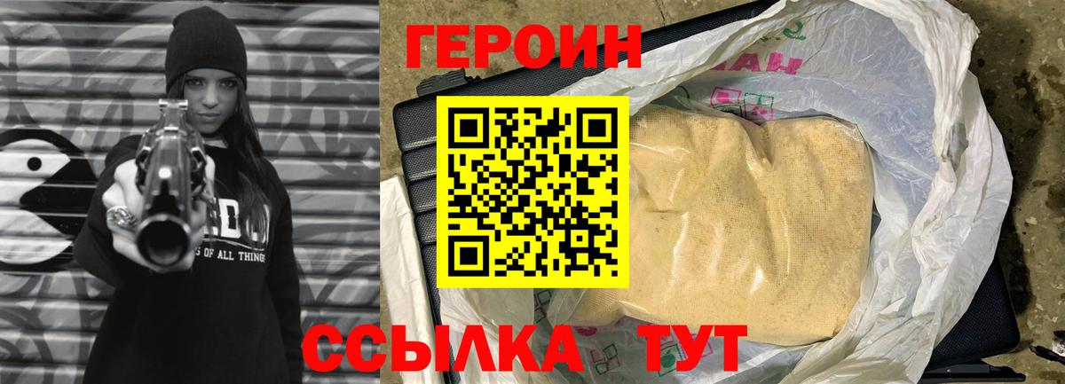 ГЕРОИН герыч Новоалтайск