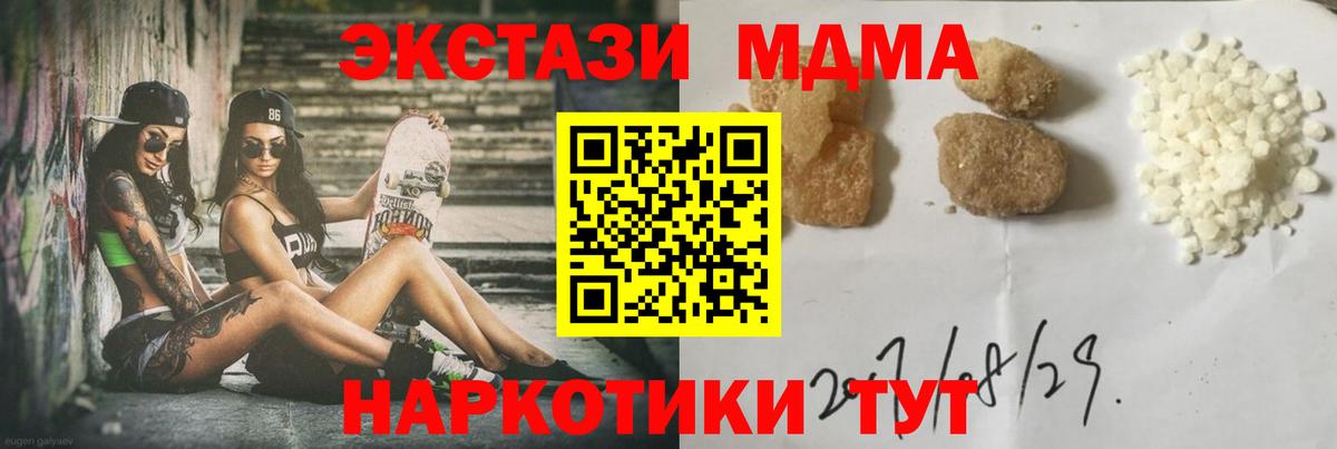 МДМА crystal  Вход с VPN  Новоалтайск  MDMA  MDMA Molly 