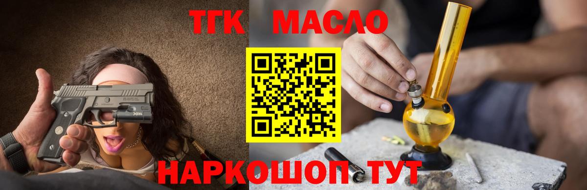 ТГК гашишное масло Новоалтайск